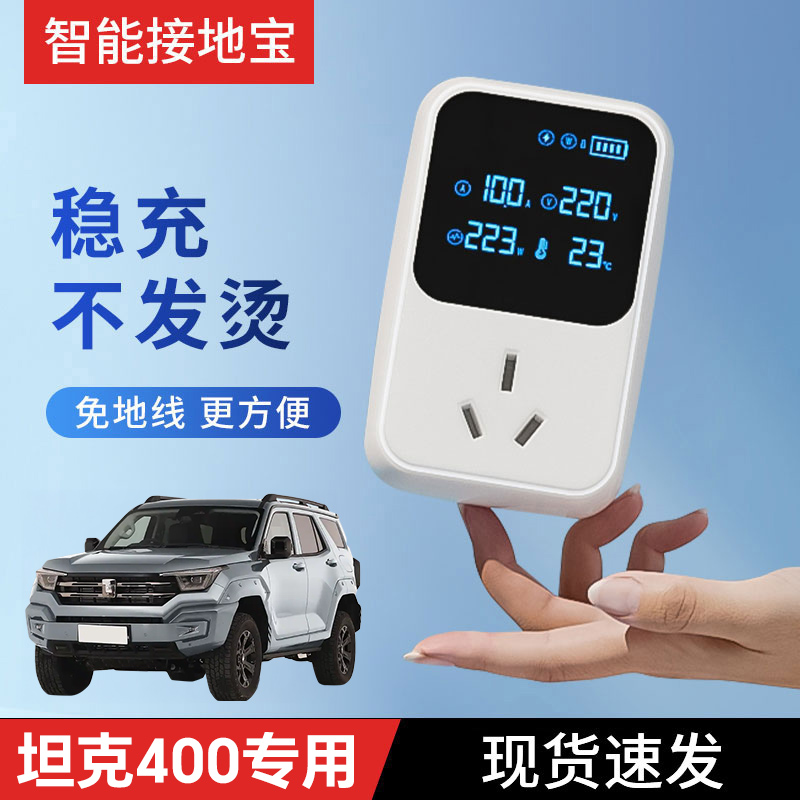 长城坦克500专用接地宝