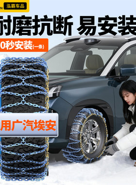 驭非凡适用广汽M6/传祺M8/GL4汽车防滑链新款全包GS3/GS8/影豹