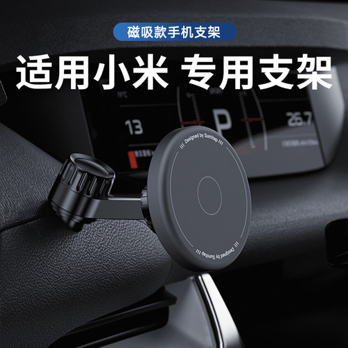 适用小米SU7/YU7磁吸车载手机架