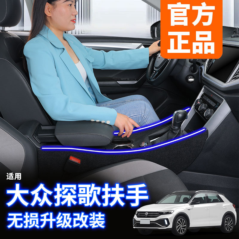 适用探歌扶手箱升级改装18-25款