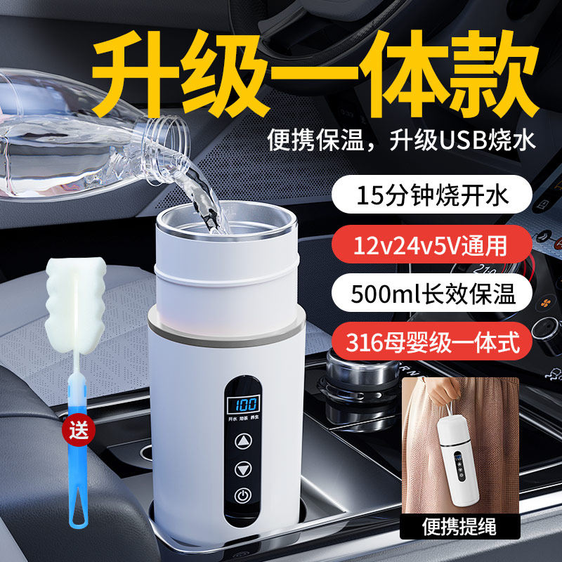 车载热水壶电保温一体全自动家用烧水杯汽车用12v电热水杯一体款