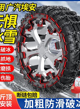 驭非凡适用广汽M6/传祺M8/向往/GL4新款防滑链GS3/GS8/影豹雪地链