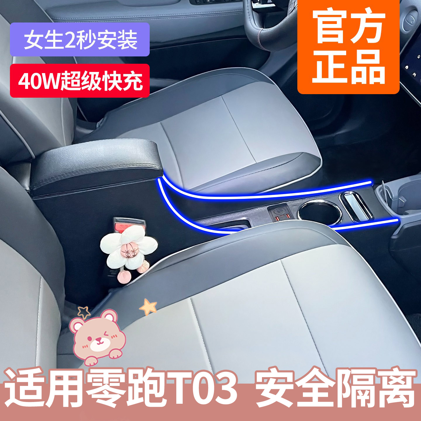 适用零跑t03扶手箱中控储物盒领