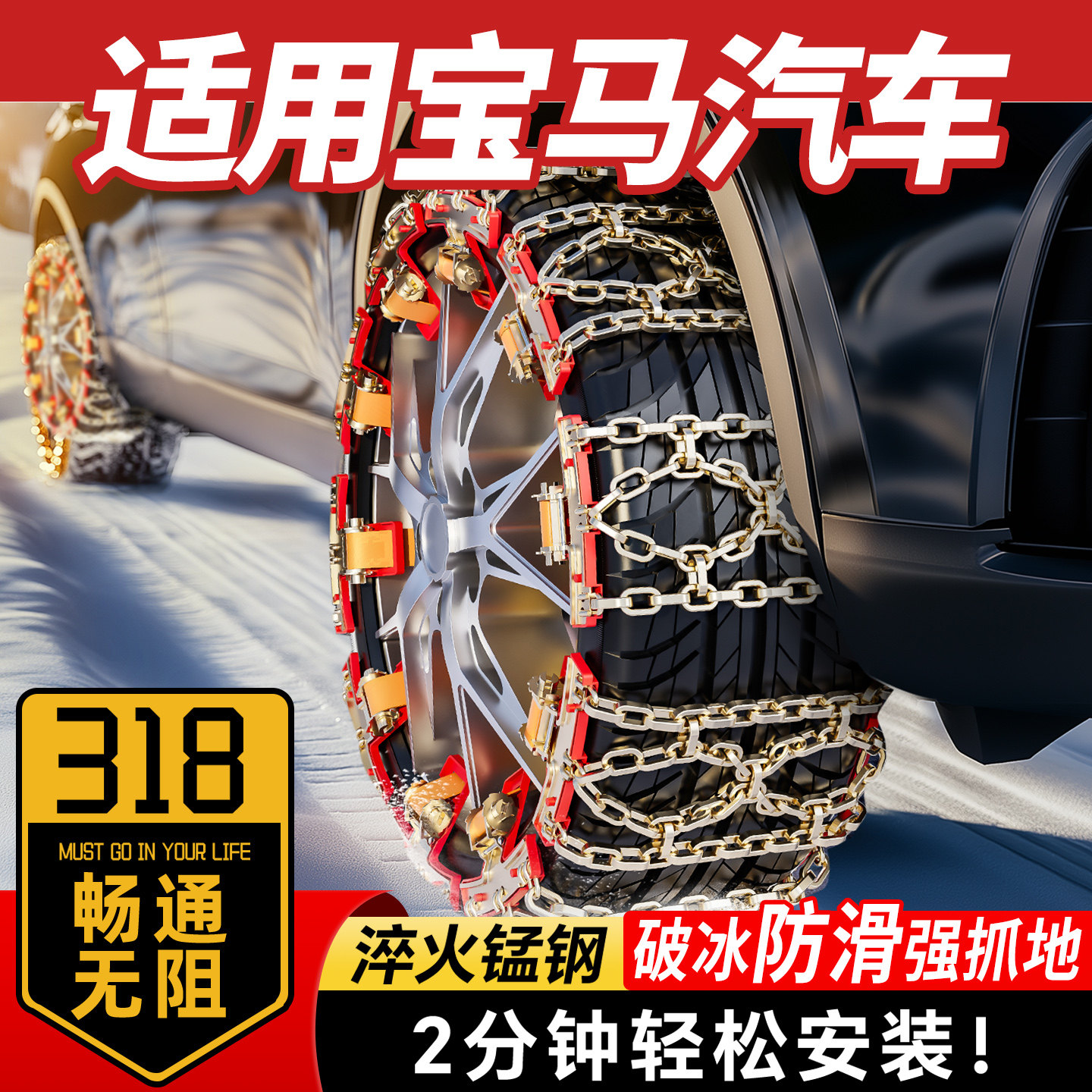 适用于宝马冬季轮胎雪地防滑链