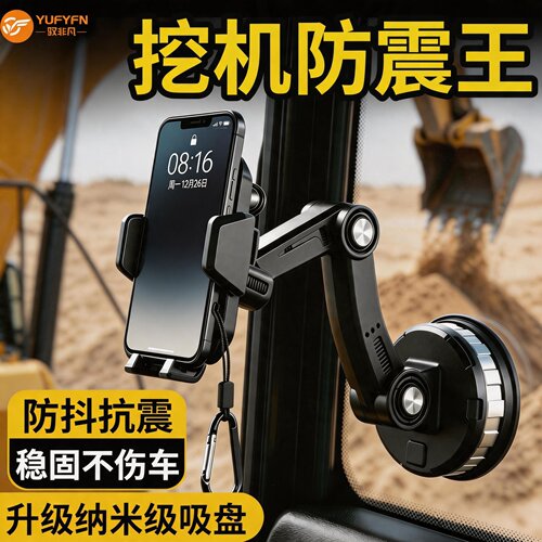 挖机专用稳固防震导航固定前档
