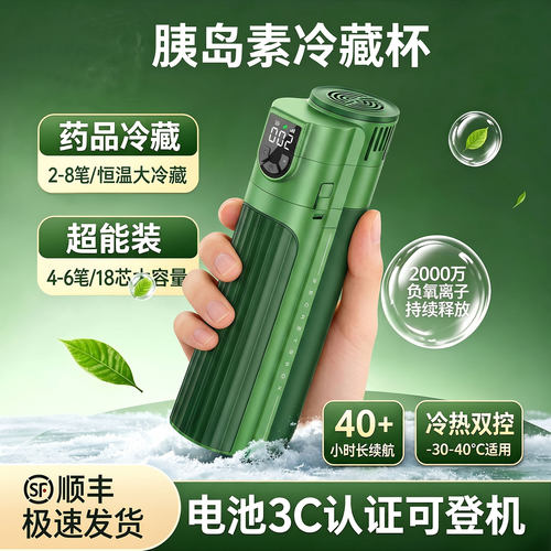 便携充电胰岛素冷藏盒可登机