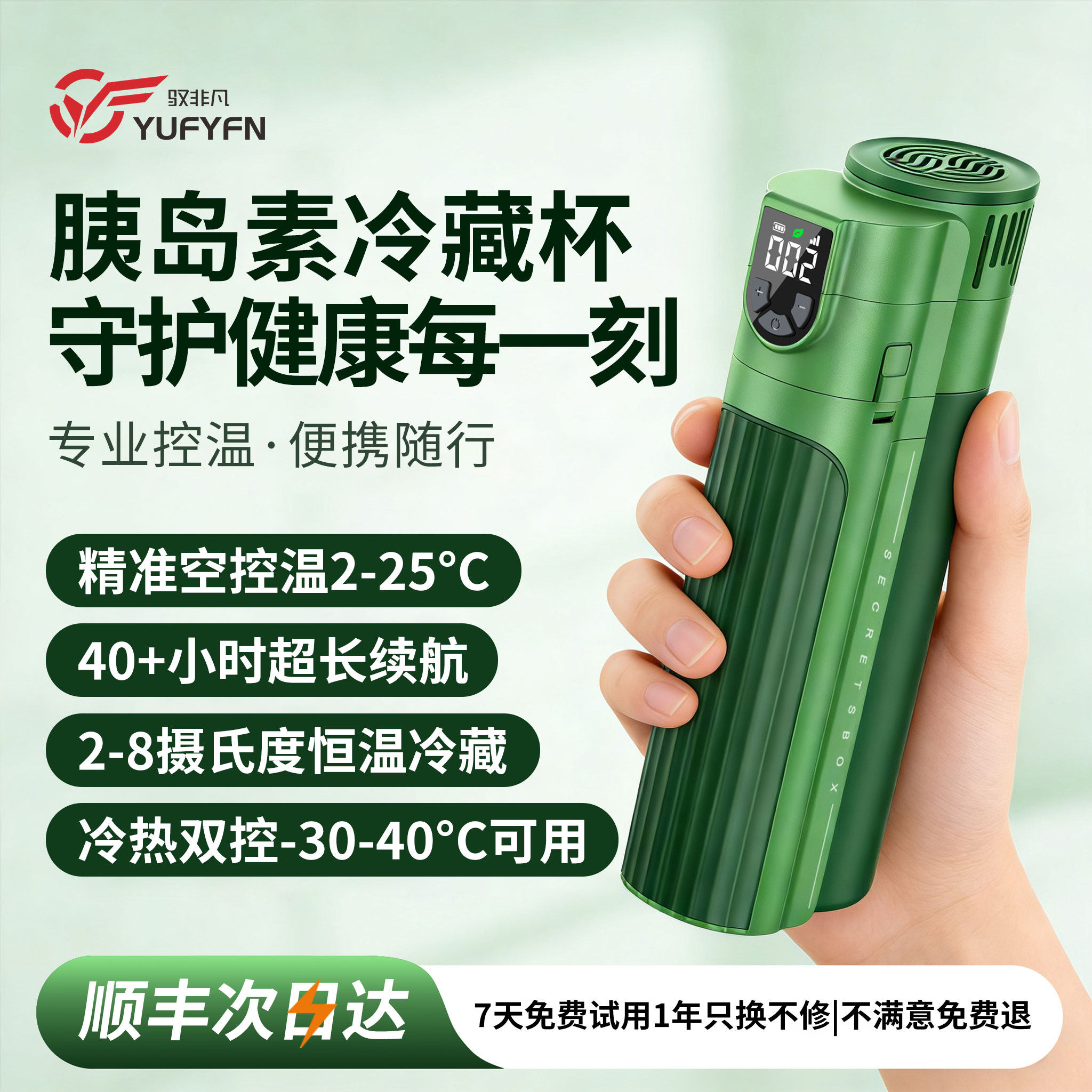 胰岛素冷藏盒便携充电式冷藏杯生长激素医药品迷你随身车载小冰箱