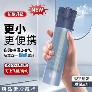 胰岛素冷藏盒保温冷藏杯充电式 便携式 小冰箱迷你便携包可上飞机