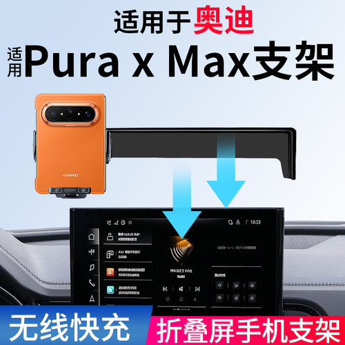 适用奥迪PuraxMax车载手机支架