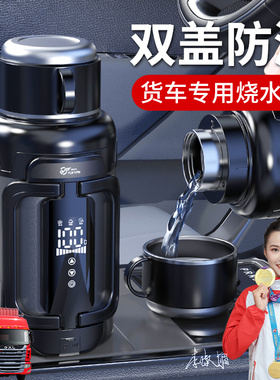 24伏货车专用2025新款车载电热水壶便携式24v烧水壶烧开水热水器