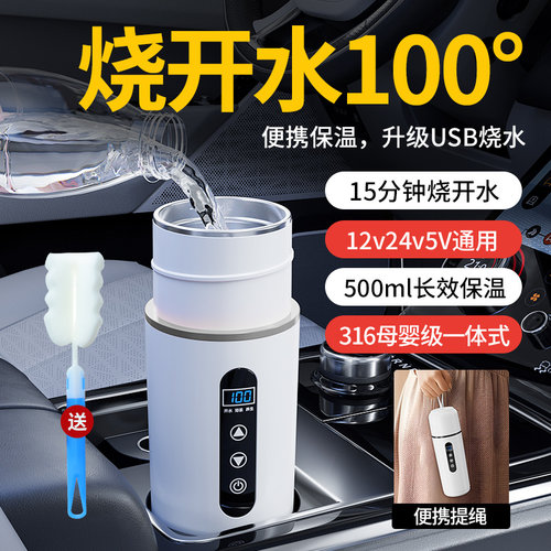 12V/24V车载电热水壶爆款