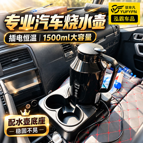 12V/24V车载电热水壶大容量