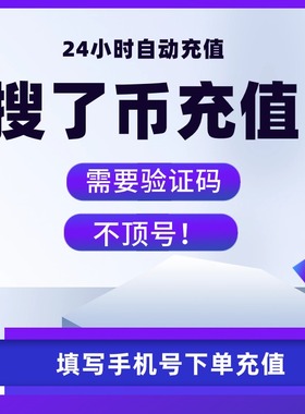 soul币金币充值250/500/576/780/1030/2500/3200币灵魂币自动充值