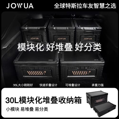 Jowua 折叠收纳箱适用特斯拉焕新model3yx配件多功能后备箱储物箱