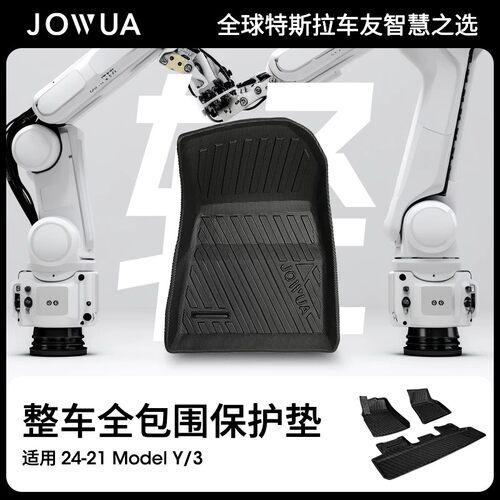 Jowua特斯拉全包围脚垫前备箱垫