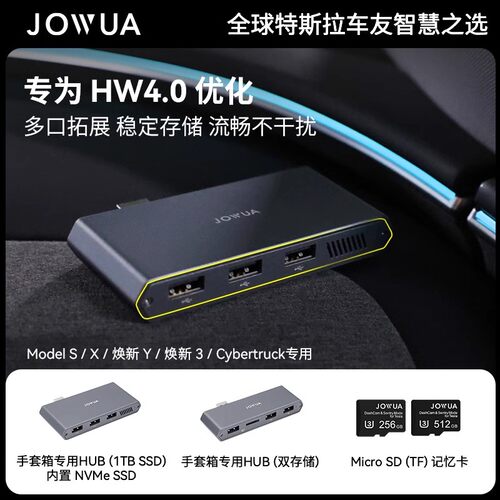 Jowua手套箱拓展坞特斯拉1T