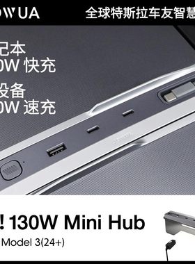 Jowua中控拓展坞适用特斯拉焕新3/y拓展坞usb充电拓展坞HUB扩展器