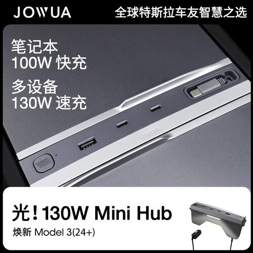Jowua中控拓展坞适用特斯拉焕新3/y拓展坞usb充电拓展坞HUB扩展器