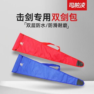 司帕凌双剑袋击剑包成人儿童