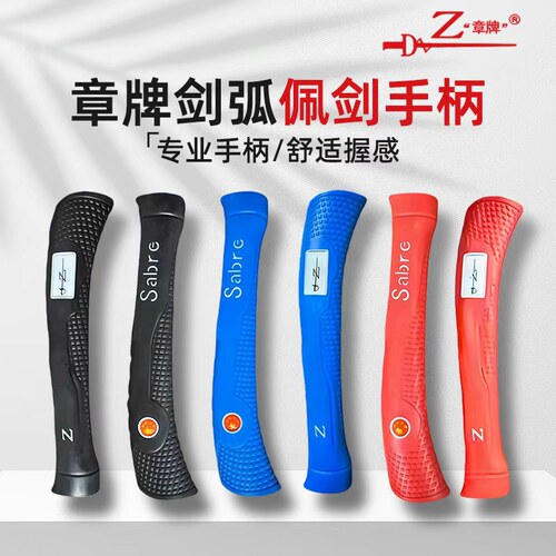 章牌新款剑弧佩剑手柄符合人体工学角度击剑训练比赛成人儿童