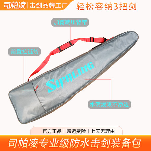 司帕凌三剑包可背可提儿童剑包大容量可装三把整剑三剑袋便携