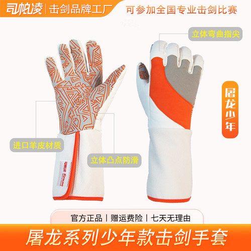 司帕凌屠龙少年款小羊皮击剑手套自然贴合防滑耐磨击剑比赛训练