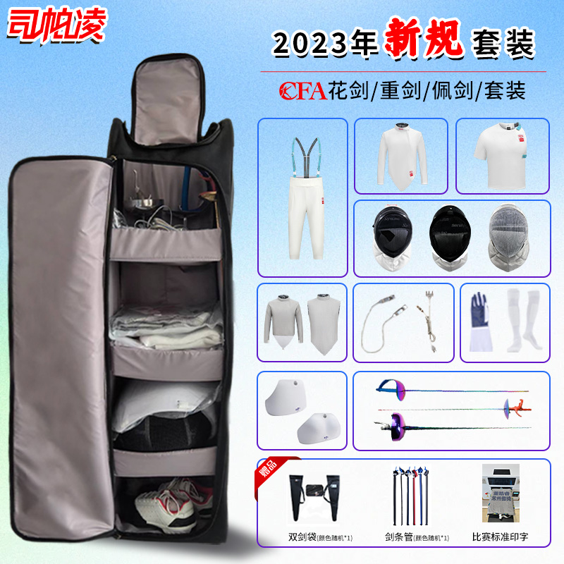 套装击剑装备司帕凌击剑装备全套