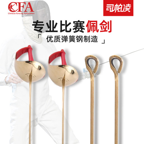 不锈认证儿童佩剑比赛训练