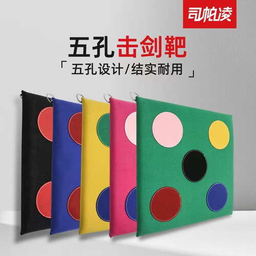 【司帕凌】五孔击剑靶 超纤击剑靶 皮革击剑靶 挂式剑靶 训练剑靶 - 封面