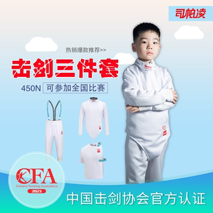 备全套儿童击剑服三件套花剑佩剑重剑击剑儿童保护服 击剑服儿童装