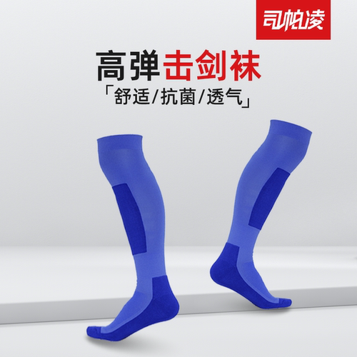 高弹击剑袜儿童舒适压力
