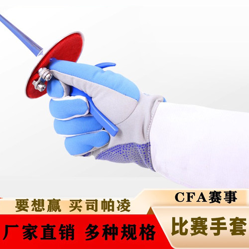 司帕凌三用击剑半点塑手套