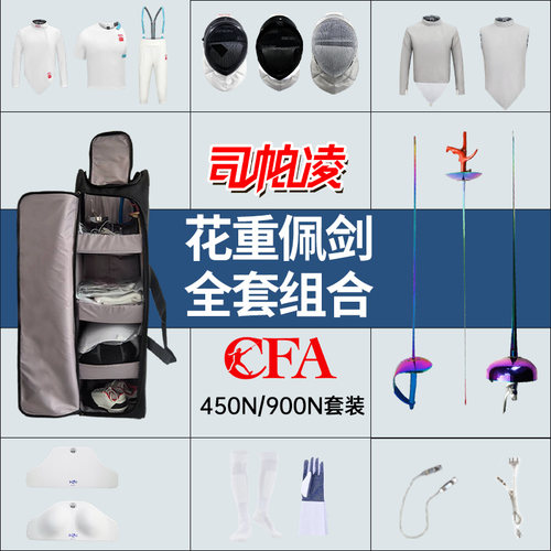 击剑装备全套击剑包专业款武器包