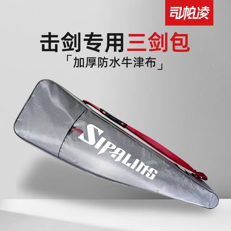 司帕凌三剑包可背可提儿童剑包大容量可装三把整剑三剑袋便携图片