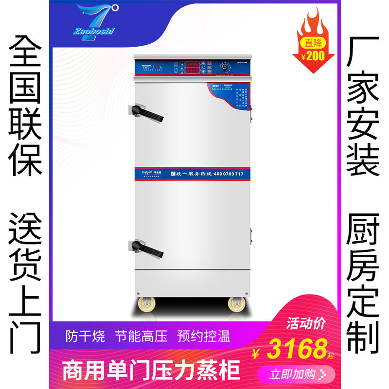 蒸箱灶博士 不锈钢电蒸柜电热单门蒸饭柜蒸汽两用蒸饭车 厨房设备