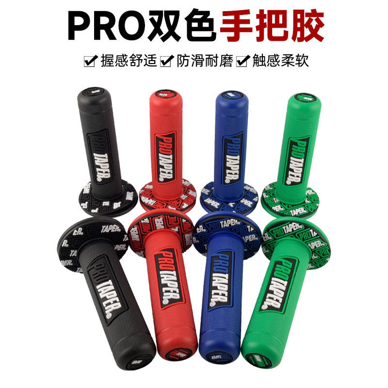 越野摩托车改装PRO软手把套配件地平线鬼火战速车把手把套手把胶