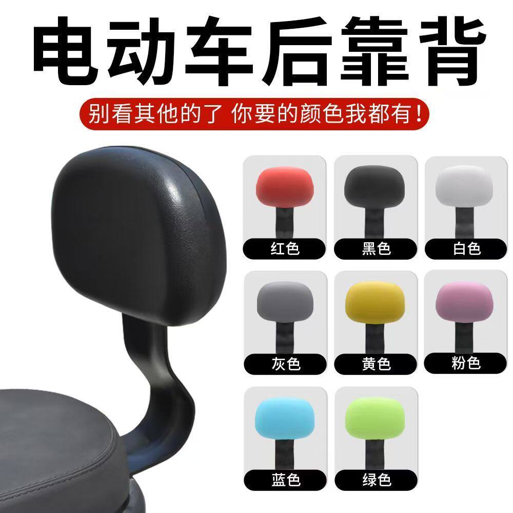 适用于雅迪爱玛通用小金果靠背塑料硬壳电动自行车后座防护靠背架