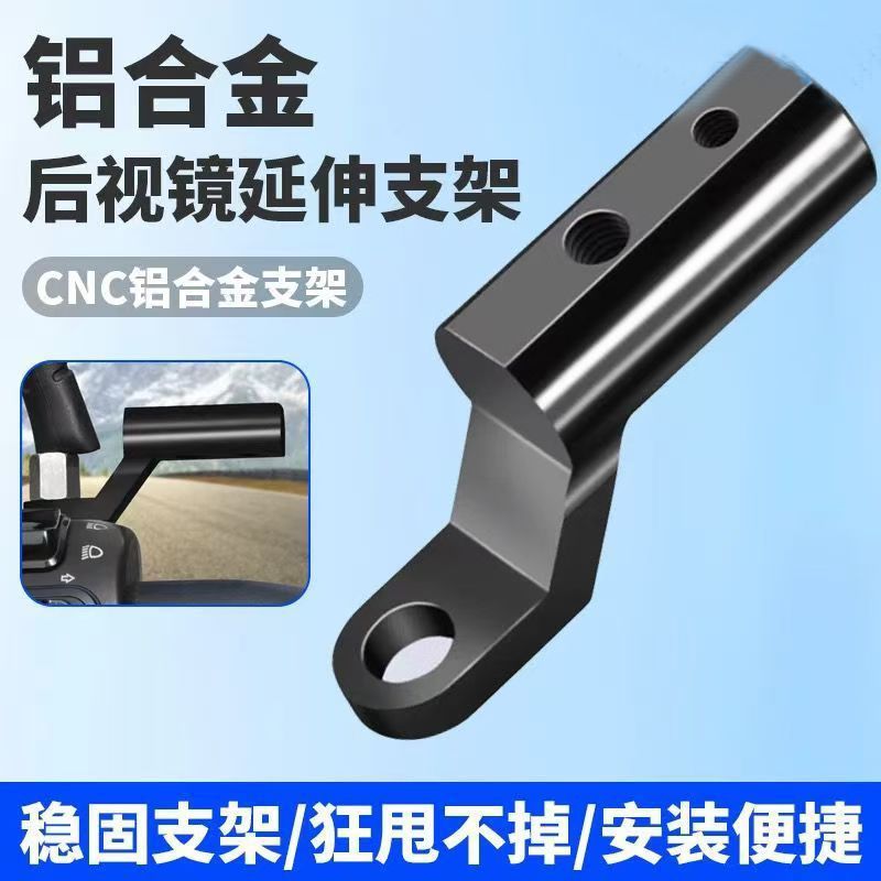 双孔位射灯扩展杆加固导航横杆踏板电动车多功能一体镜座延伸支架
