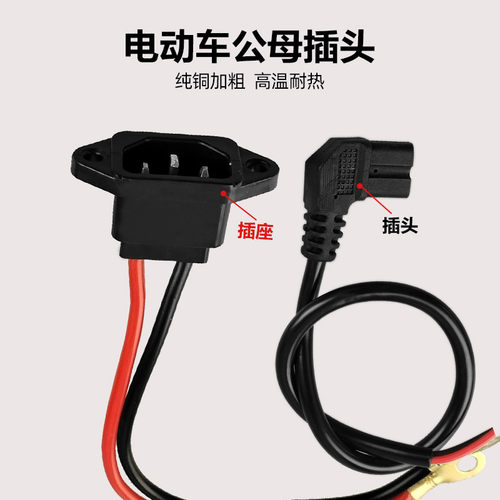 其他电动车公母插头质量好价格廉
