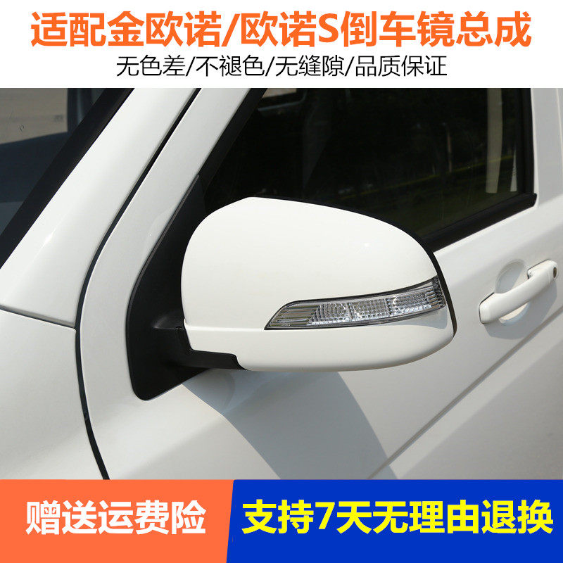适配长安金欧诺/欧诺S倒车镜总成反光镜金欧诺车外左右后视镜带灯