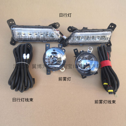适用长城皮卡风骏5前雾灯总成改装17款风骏5日行灯前防雾灯雾灯框