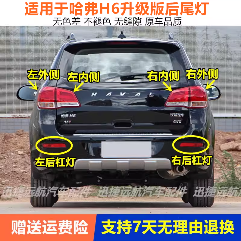 适配11-16老款长城哈弗H6后尾灯总成哈佛H6倒车刹车灯罩后杠雾灯
