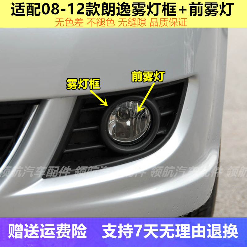 适配于朗逸前雾灯09 10 11 12款老朗逸防雾灯罩左右前杠灯雾灯框