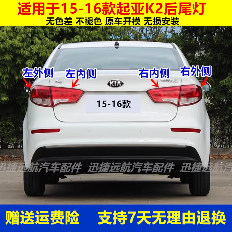 适用于起亚K2后尾灯总成起亚15-16款K2后灯罩左右倒车刹车灯外壳