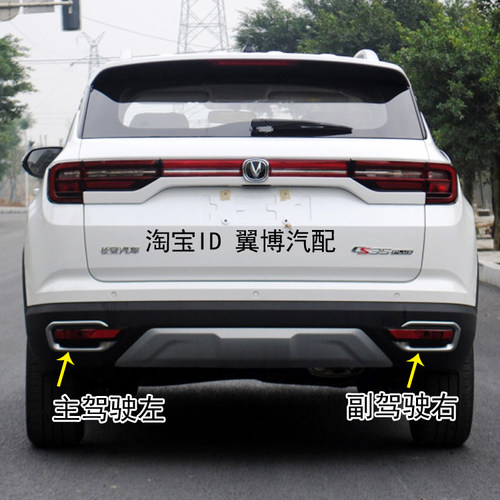 适配长安CS35PLUS后尾灯总成35plus后杠灯左右防雾灯倒车刹车灯罩