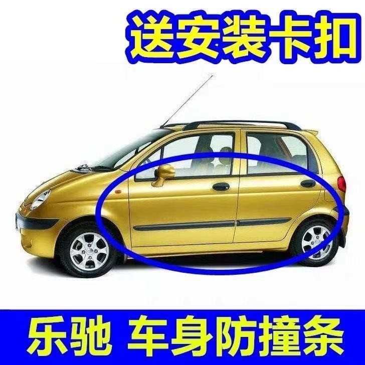 适配雪佛兰乐驰车门防撞条车门防擦条黑色装饰条 乐驰spark车门条