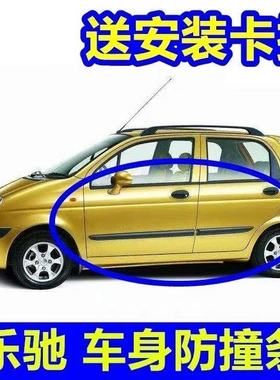 适配雪佛兰乐驰车门防撞条车门防擦条黑色装饰条 乐驰spark车门条