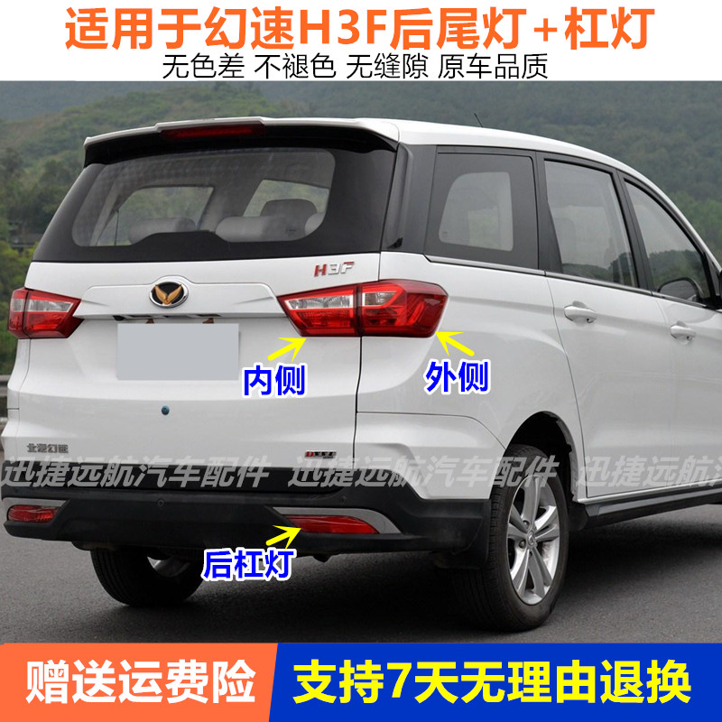适配北汽幻速H3F后尾灯总成左右刹车倒车灯罩h3f后杠灯后雾灯外壳