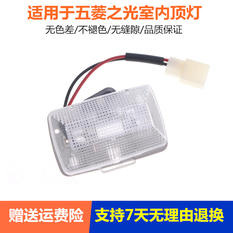 适配五菱之光6376 6400阅读灯改装LED灯泡6388/6389车内前后顶灯