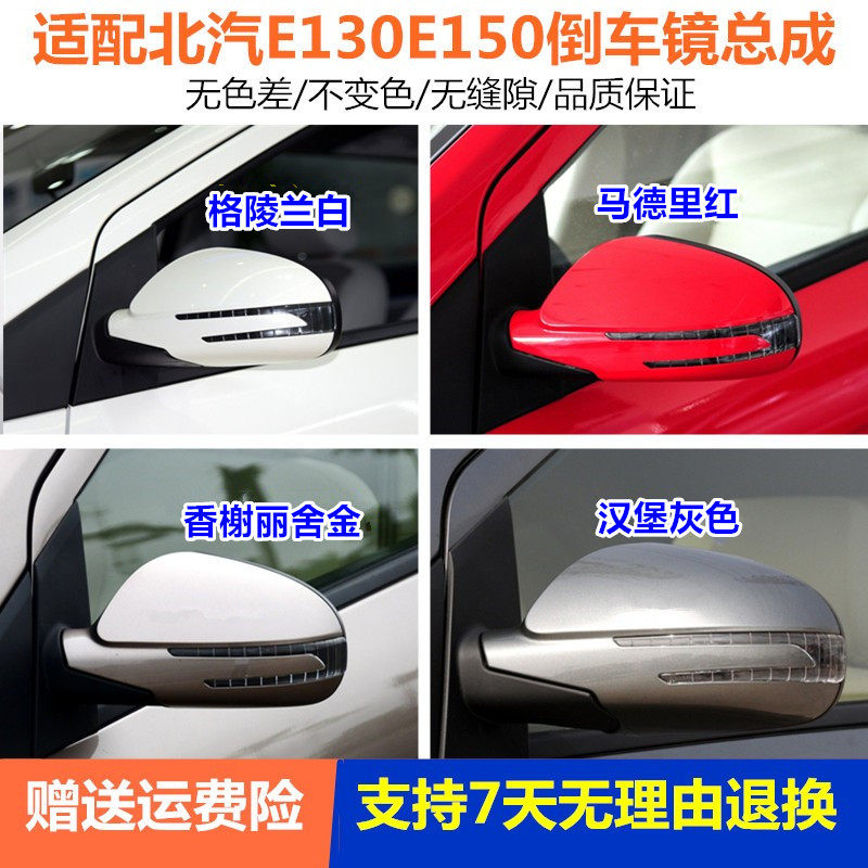 适用于北京汽车E130倒车镜 北汽E150反光镜 E系列后视镜配件总成